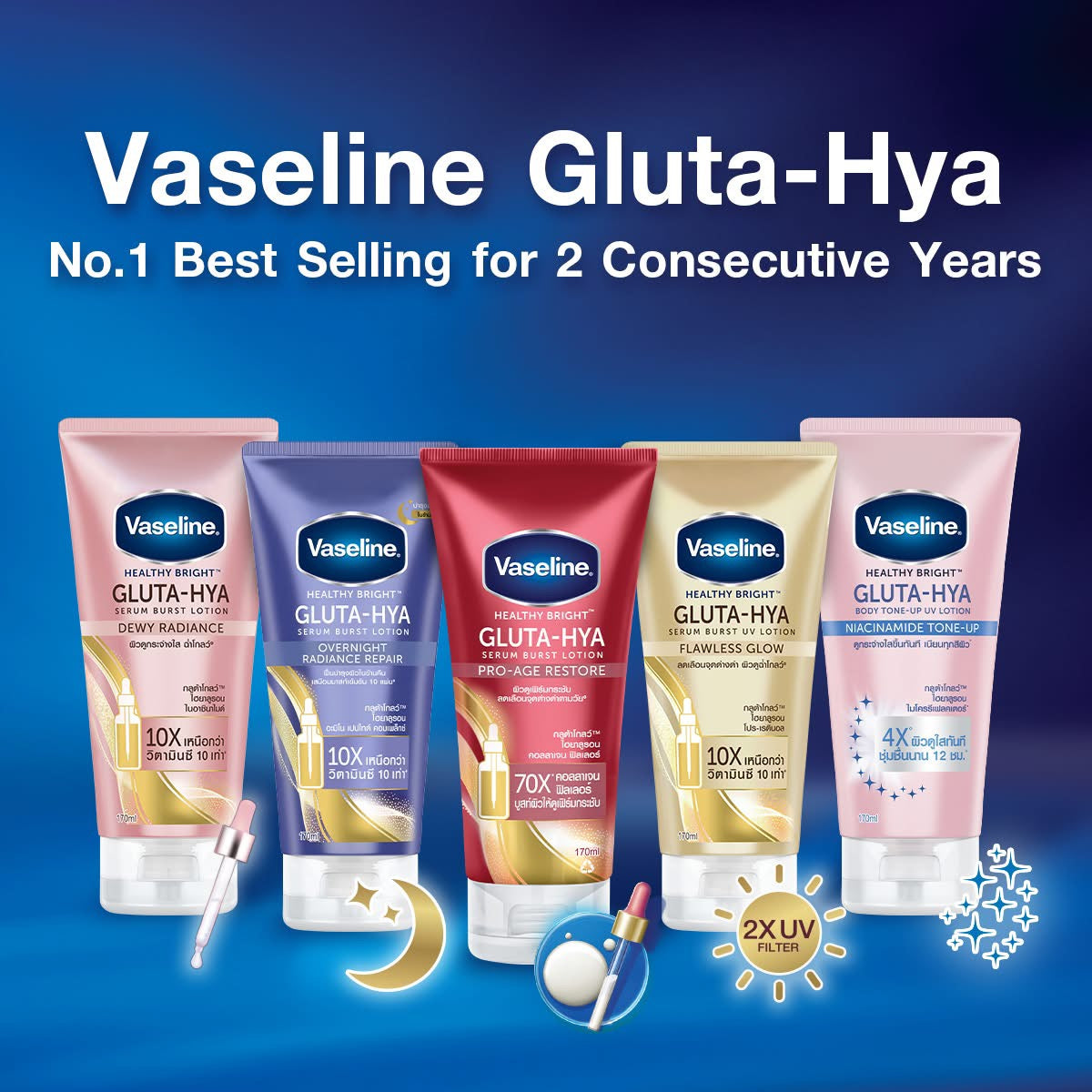 Vaseline Gluta Hya
